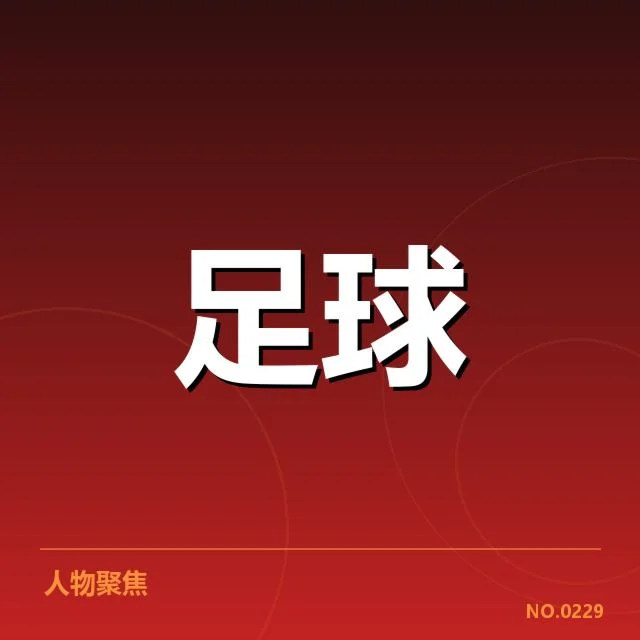 德甲榜首之争背后，拜仁与多特的关键较量背后，球队战术调整引发支持者和批评者不同看法