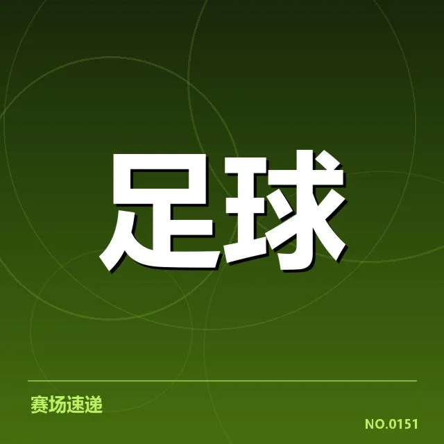 欧洲杯教练变动:多队人事调整动因何在