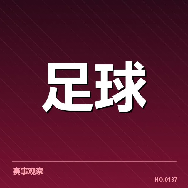 法兰克福中场调度奥秘:球队成绩成败因素何在